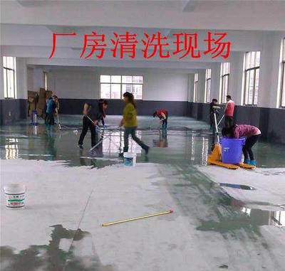 廠房清理