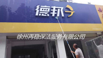 德邦物流門頭清洗